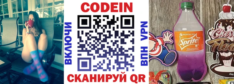 Кодеин Purple Drank  где найти   сайты даркнета клад  Шелехов  мега как войти 